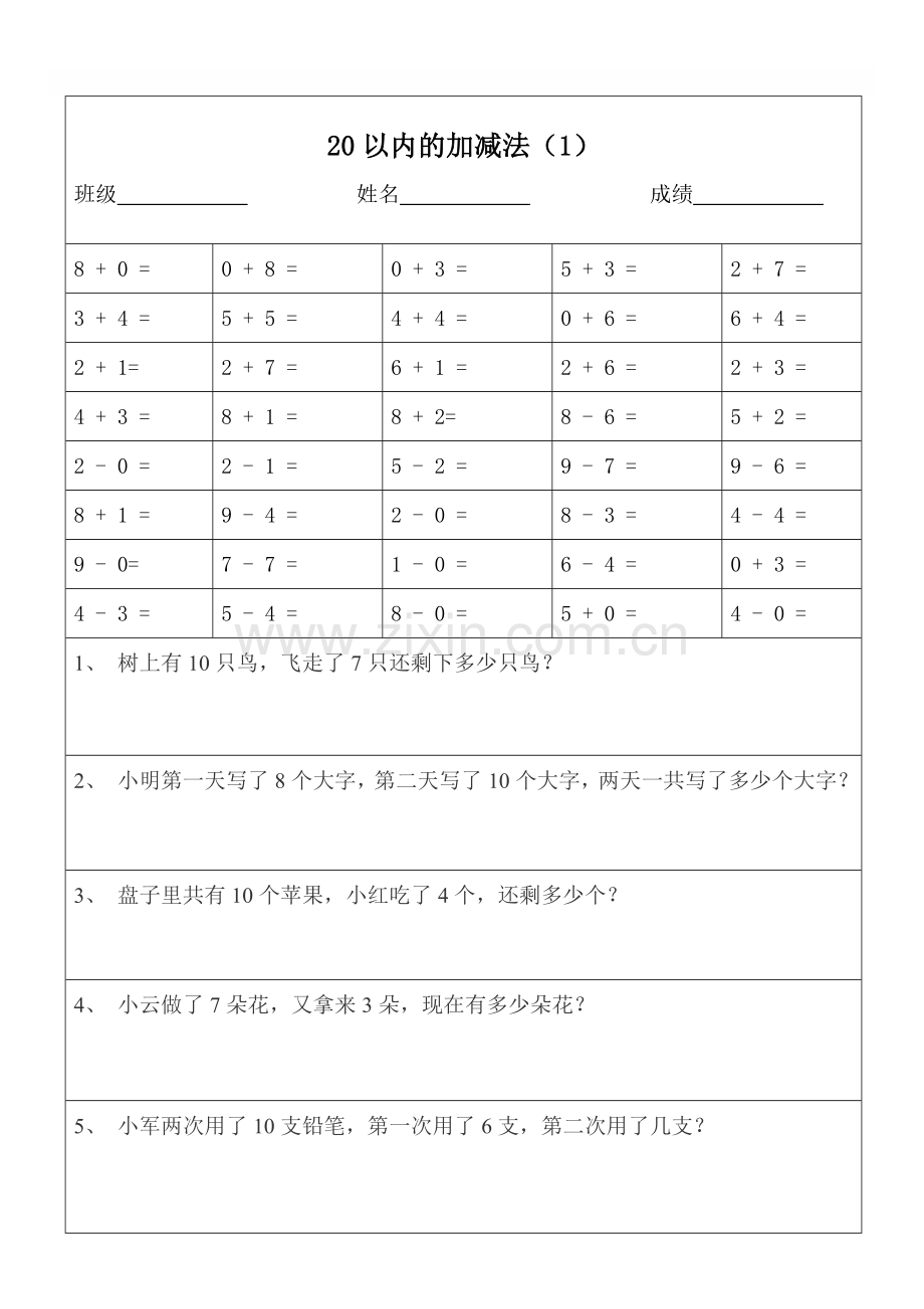 一年级数学20以内加减法口算题及应用题天天练(打印版).doc_第1页