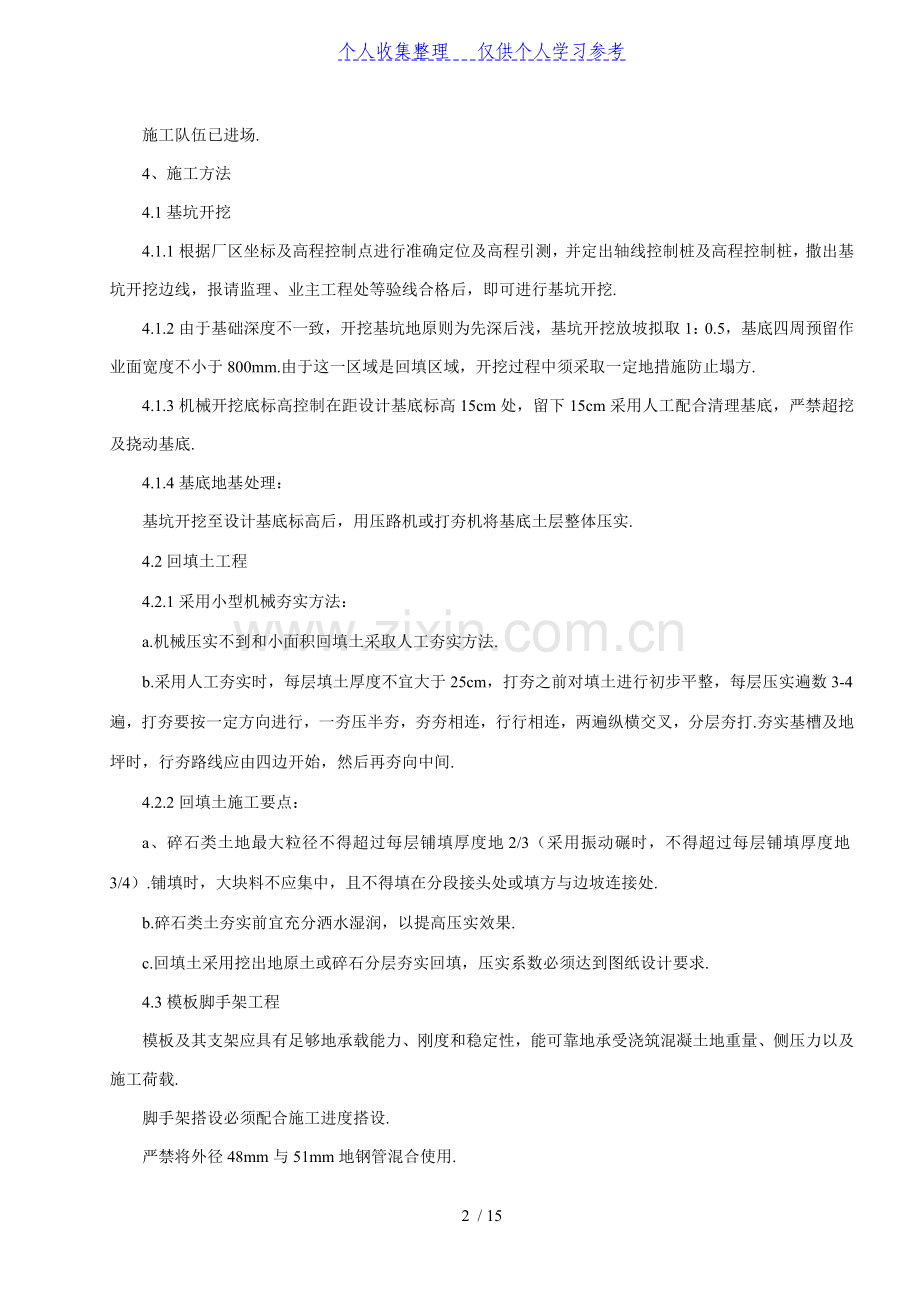 污水处理站基础施工方案.doc_第2页
