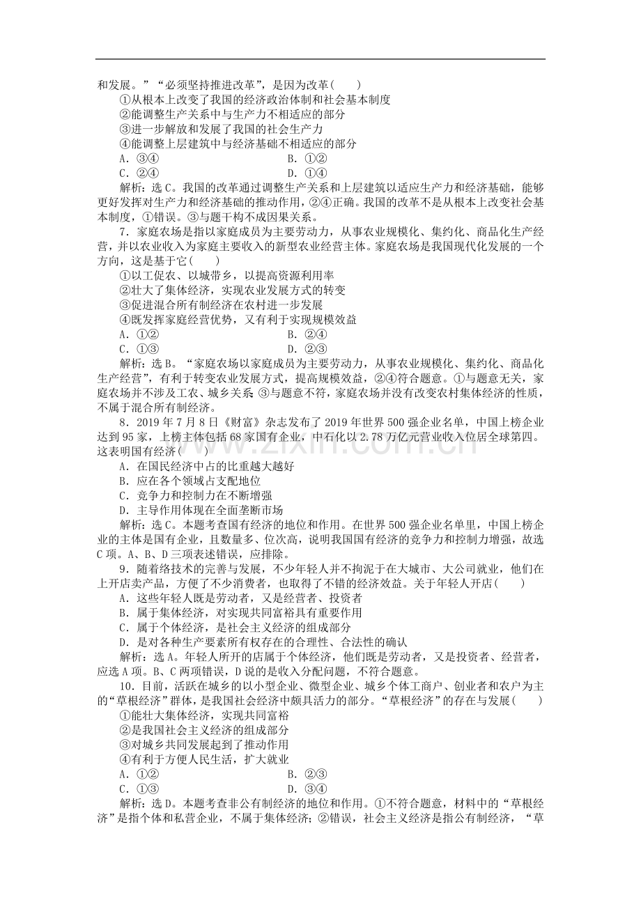 人教版高中政治必修1《经济生活》试题：第2单元第4课课后达标检测word版含答案.doc_第2页