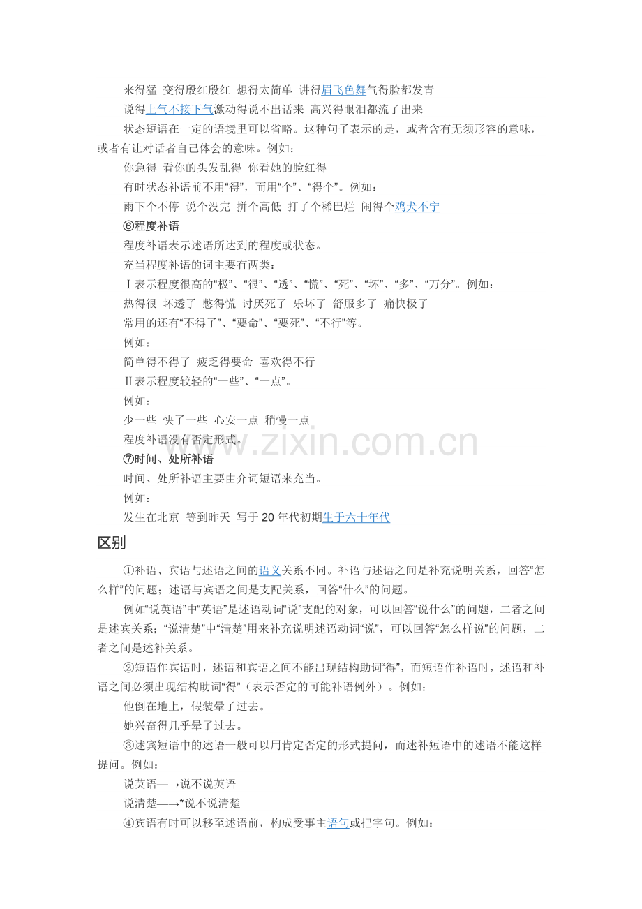 汉语补语语法知识.doc_第3页