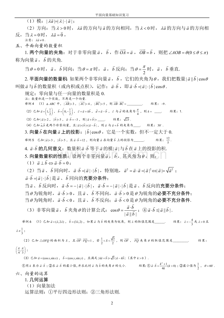 平面向量知识点总结.doc_第2页