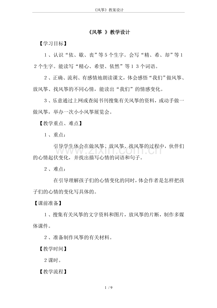 《风筝》教案设计.doc_第1页