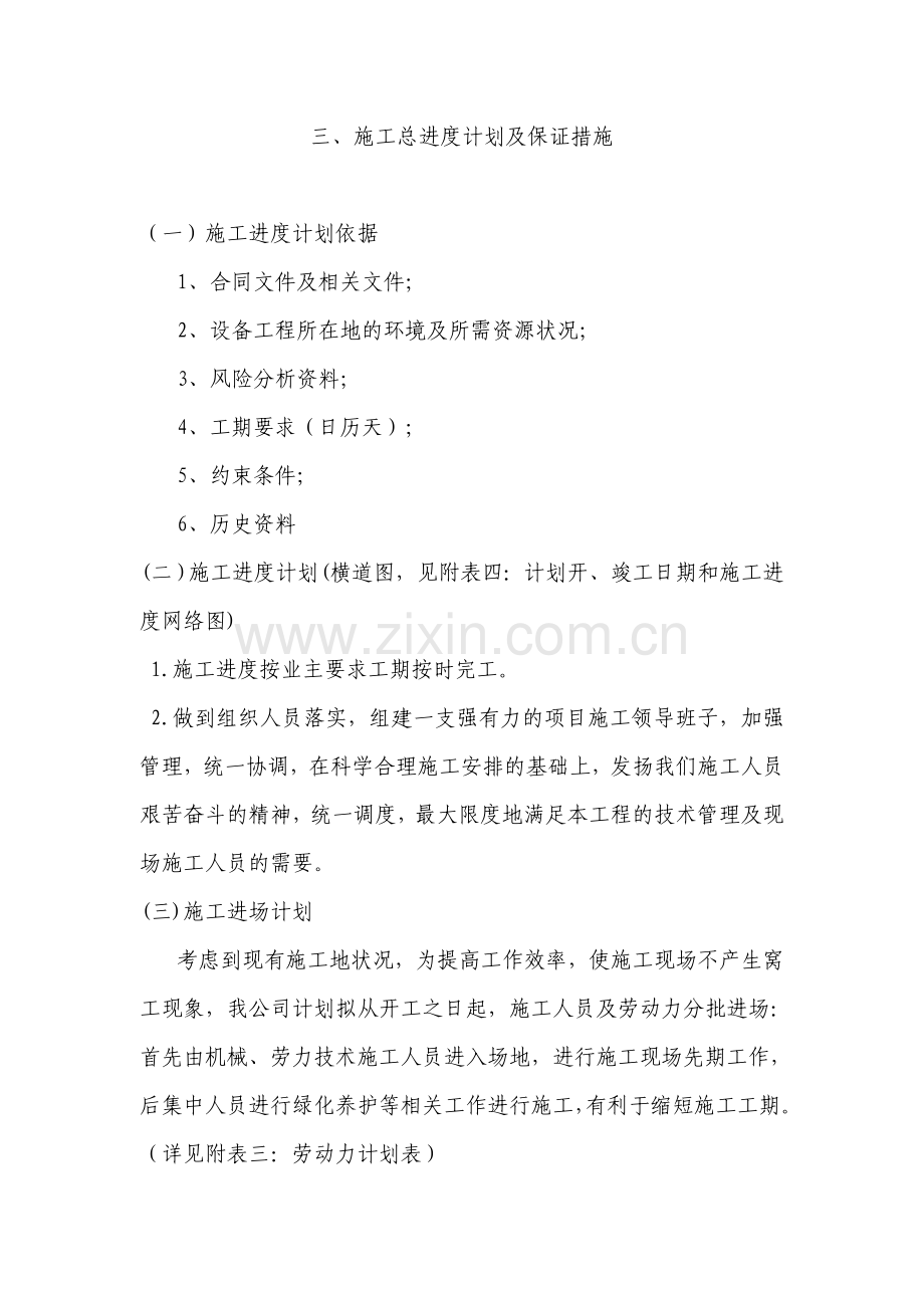 施工总进度计划及保证措施.doc_第1页