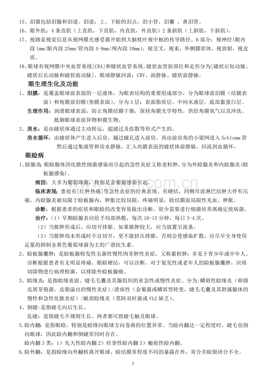 眼科学基础.doc_第2页