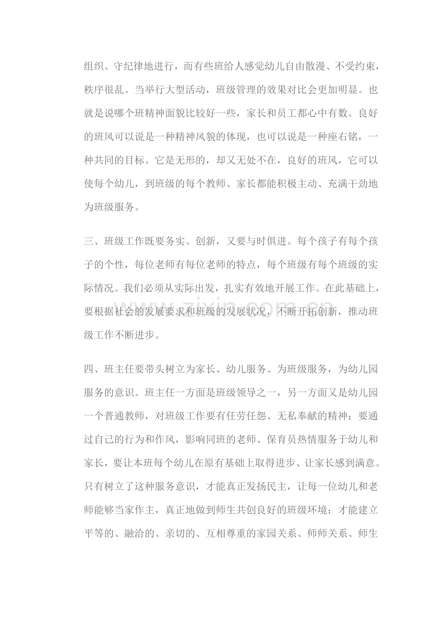 如何做一名优秀的幼儿园班主任.doc_第2页