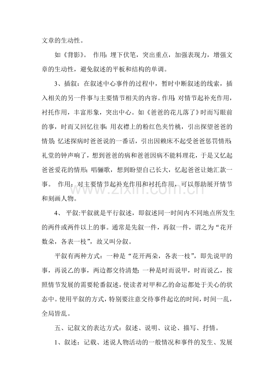 记叙文知识点梳理.doc_第2页