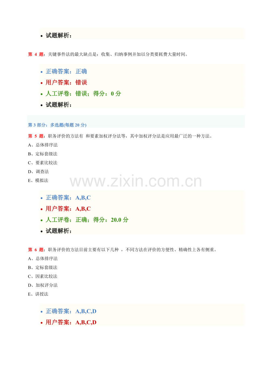 人力资源管理试题及答案.doc_第2页