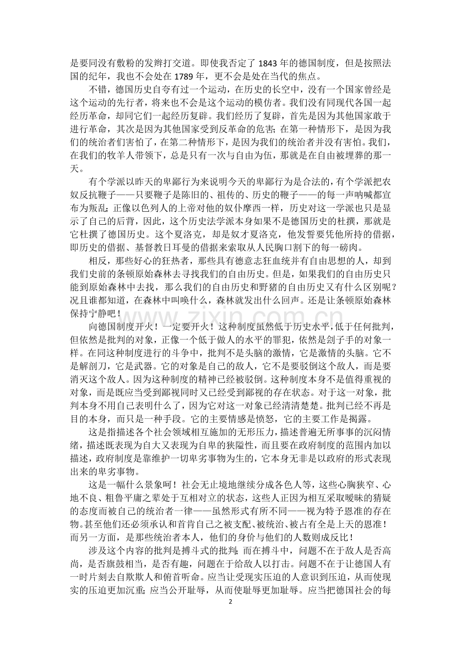 《黑格尔法哲学批判》导言.doc_第2页