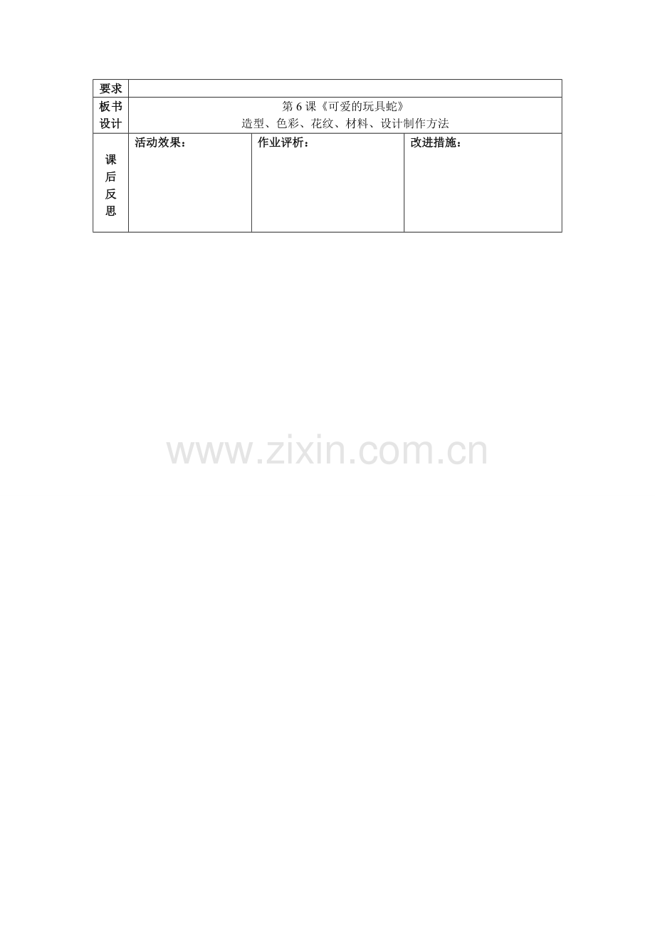第6课《可爱的玩具蛇》教案.doc_第2页