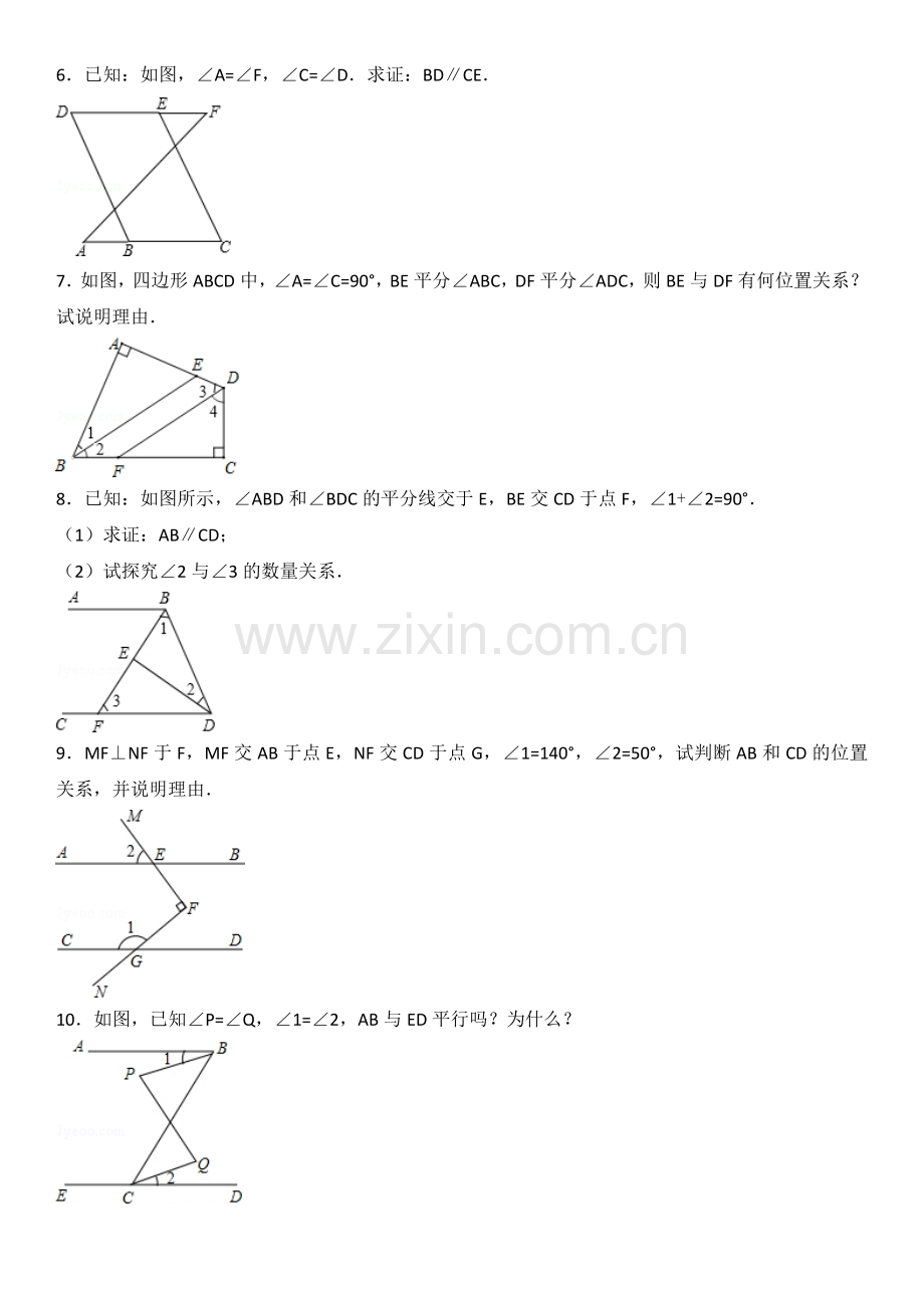 平行线证明专题.doc_第2页