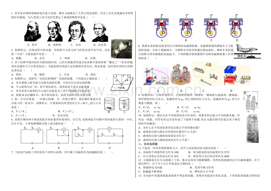 初三物理试题.doc_第1页