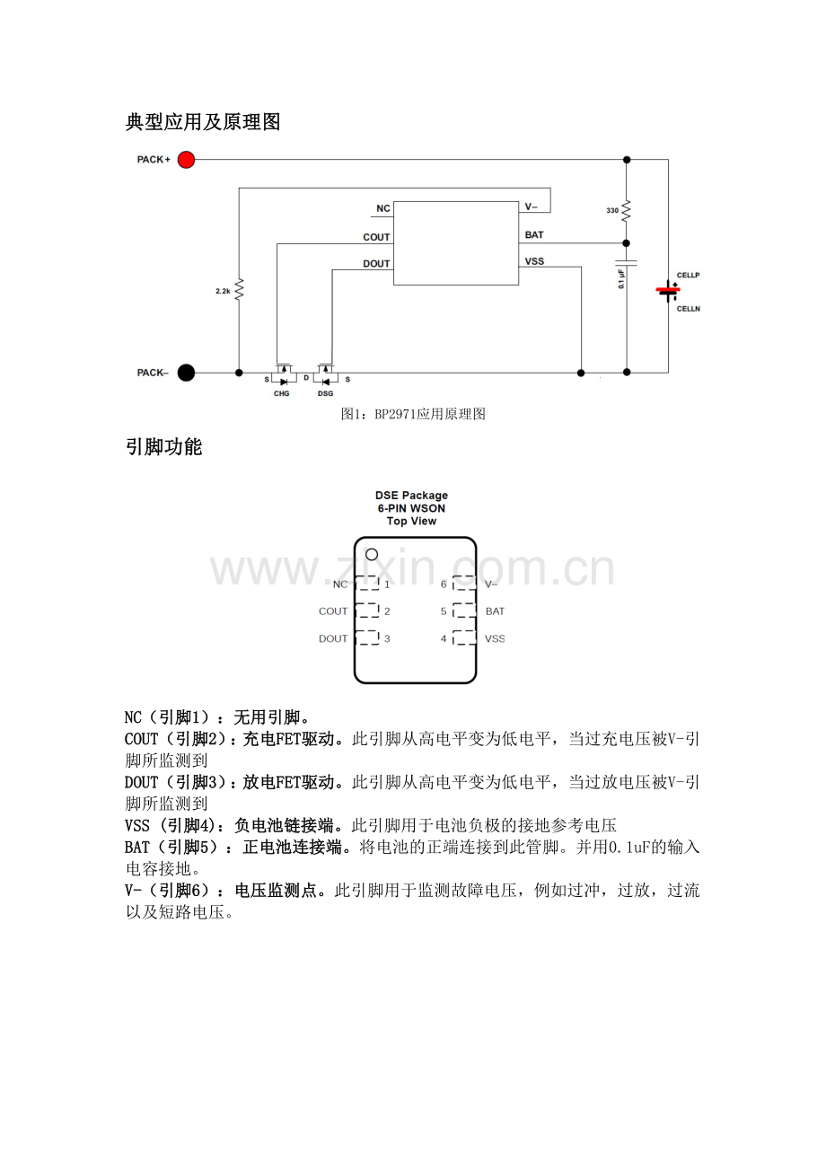 锂电池充电保护方案.doc_第2页