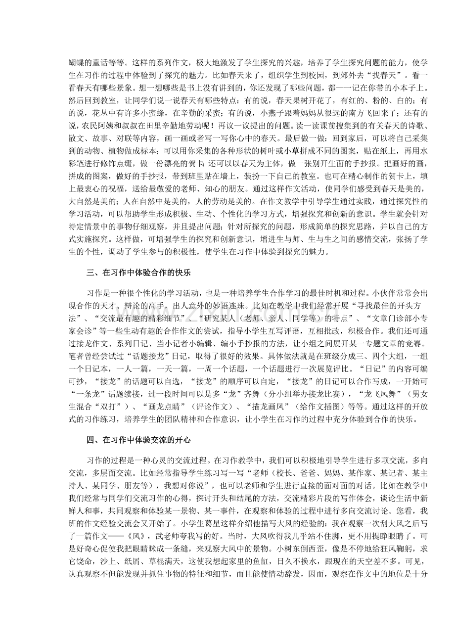 体验习作生活享受作文快乐.doc_第2页