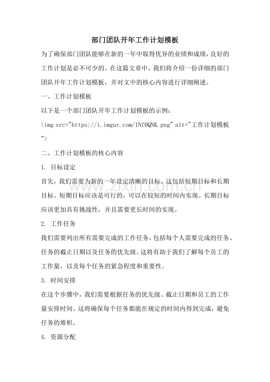 部门团队开年工作计划模板.pdf_第1页