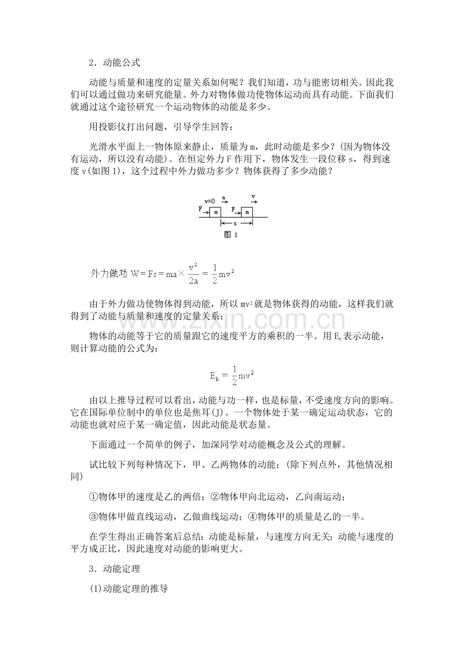 高一物理动能动能定理教案.doc_第2页