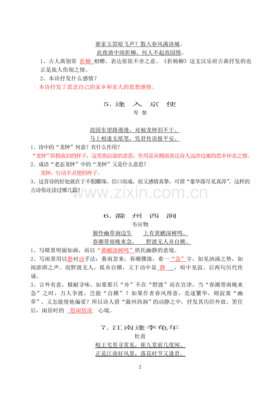 人教版七年级下语文课外古诗赏析题及答案.doc_第2页