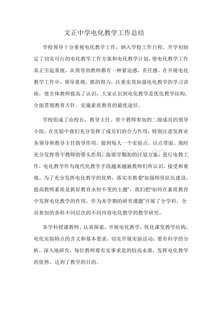 电化教学工作总结.doc_第1页