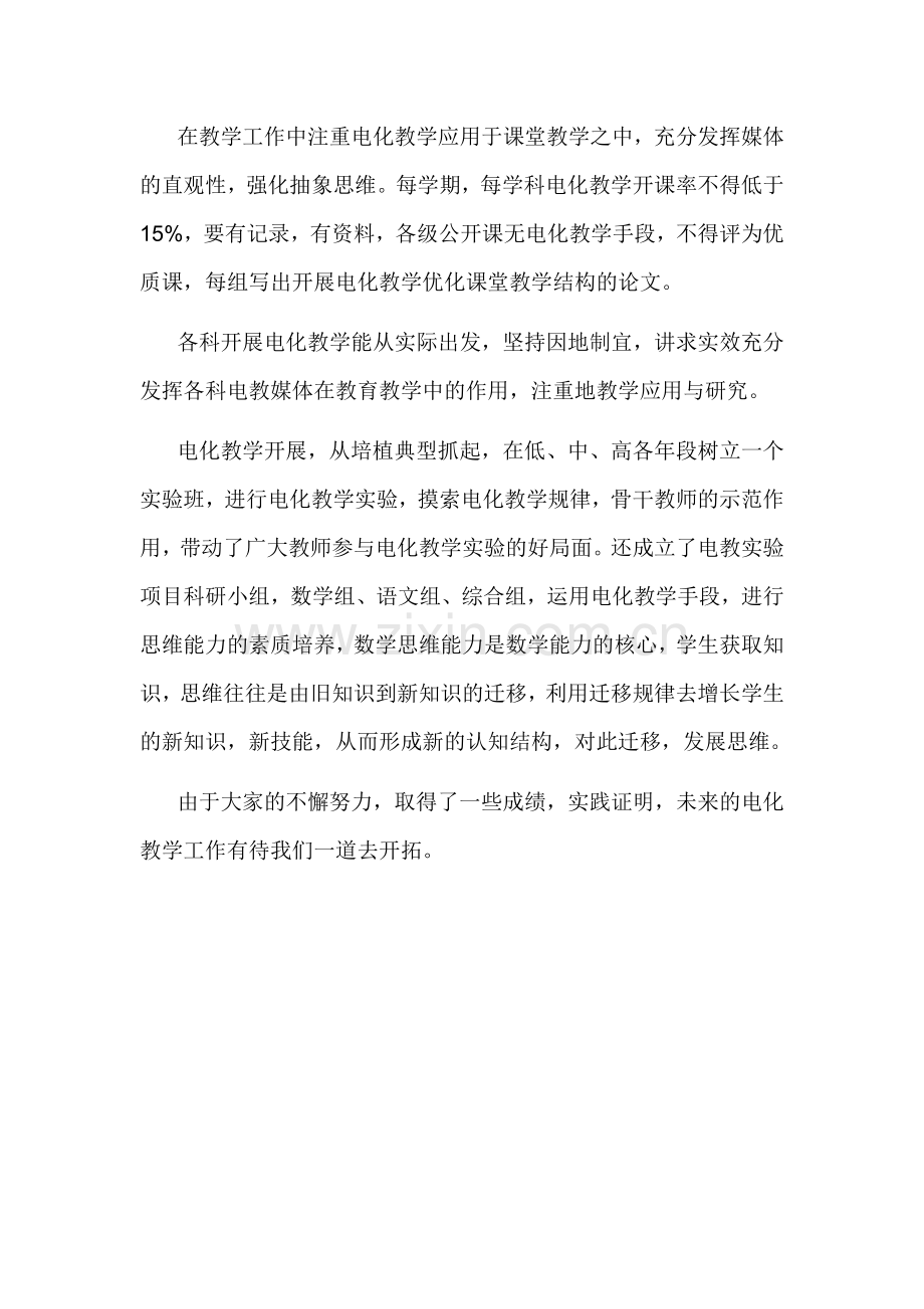 电化教学工作总结.doc_第2页