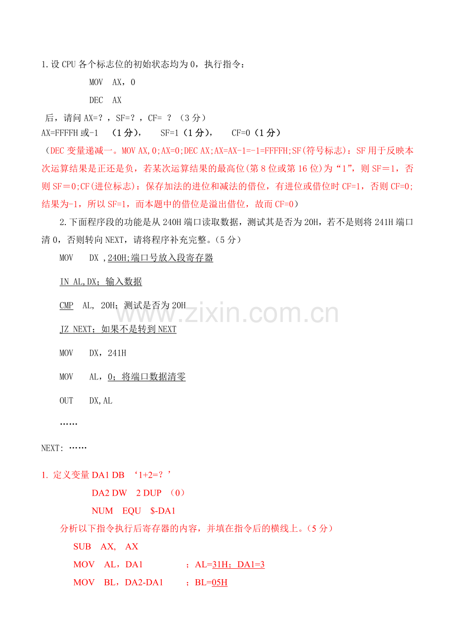 微机原理程序分析题汇总.doc_第1页