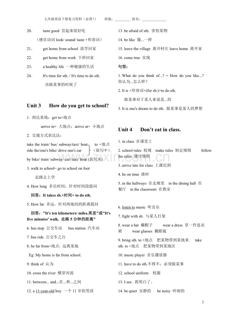 人教版七年级下册英语必背短语和句型一.doc_第2页