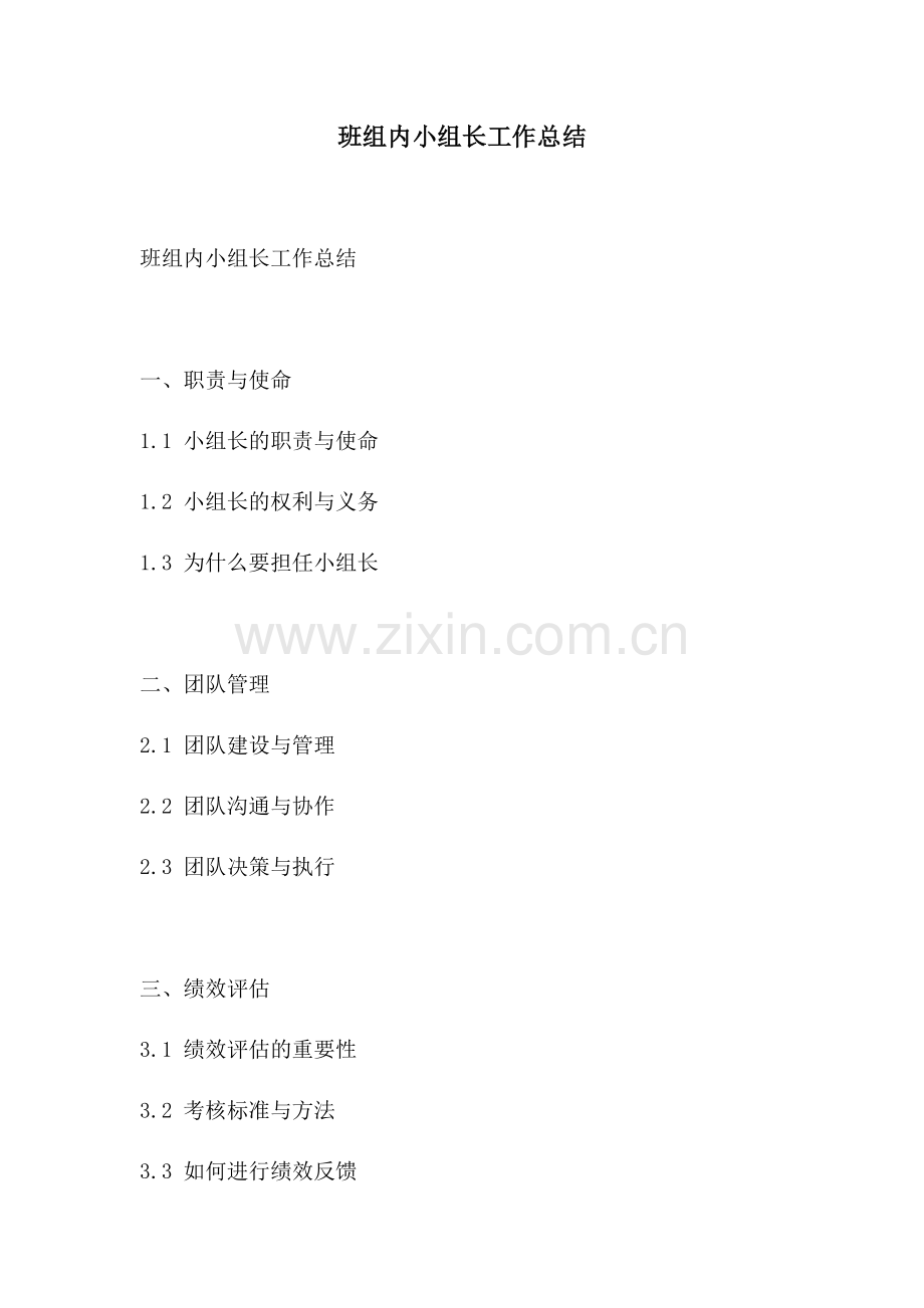 班组内小组长工作总结.docx_第1页