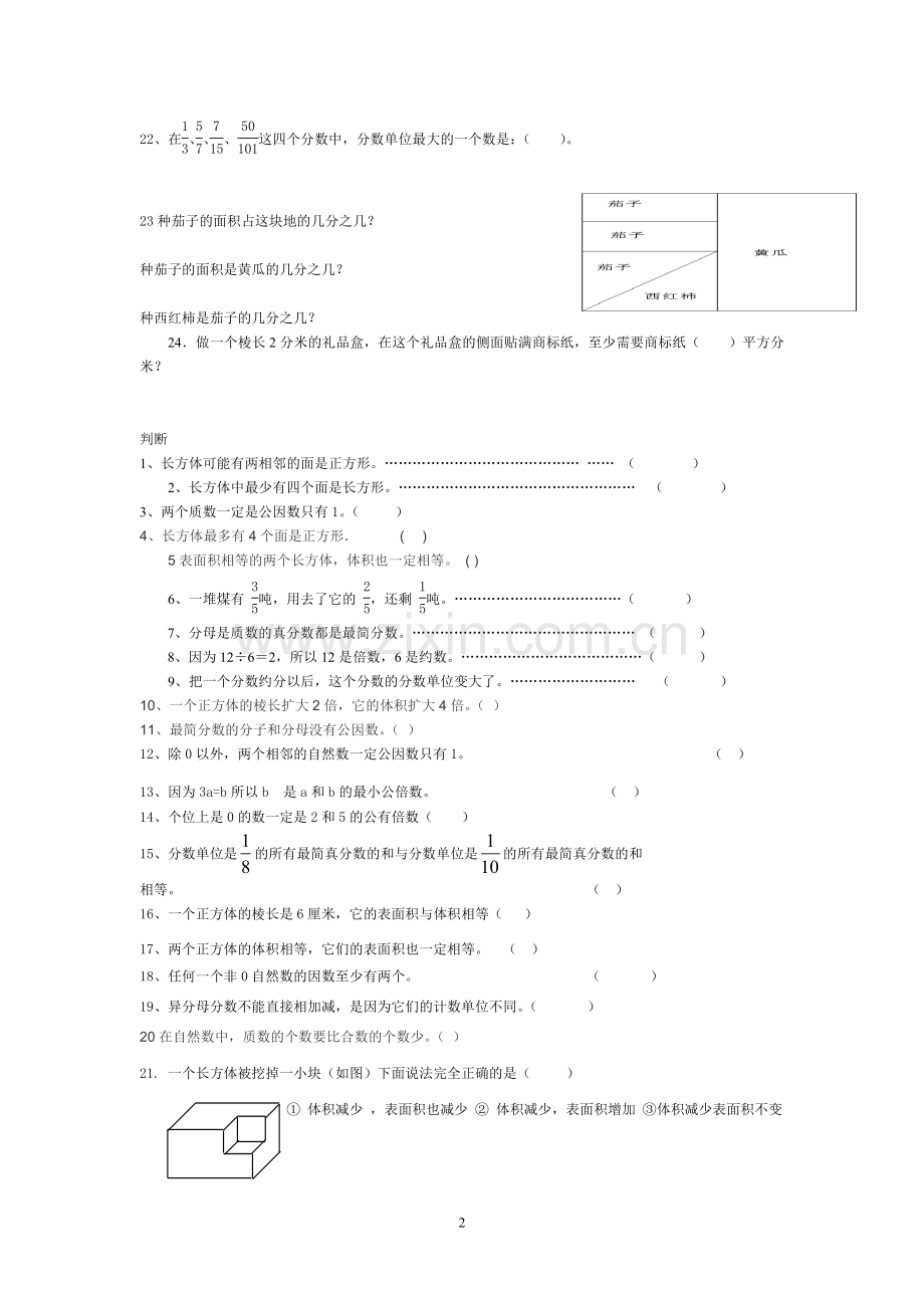 五年级数学下册易错题.doc_第2页