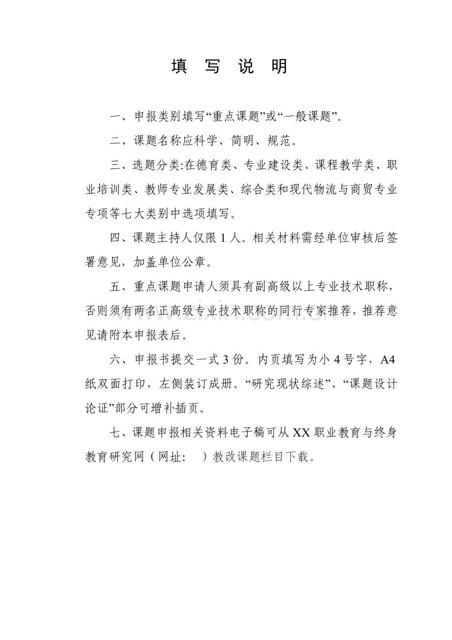 XXXX新能源汽车专业建设的研究与实践——以中专为例分析.doc_第2页