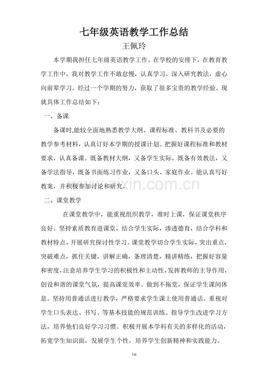 七年级上册七年级英语教学工作总结.doc_第1页