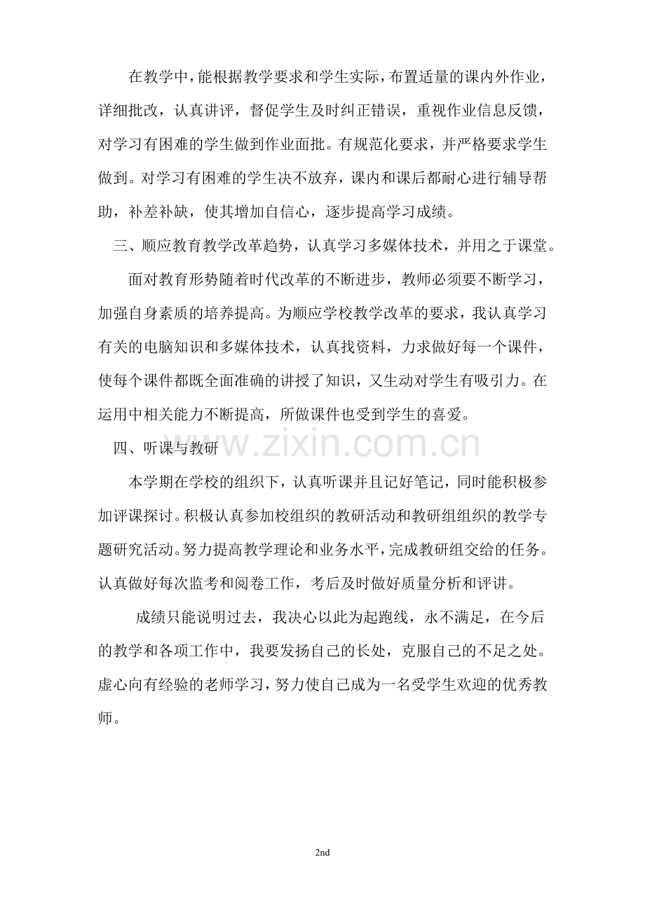 七年级上册七年级英语教学工作总结.doc_第2页