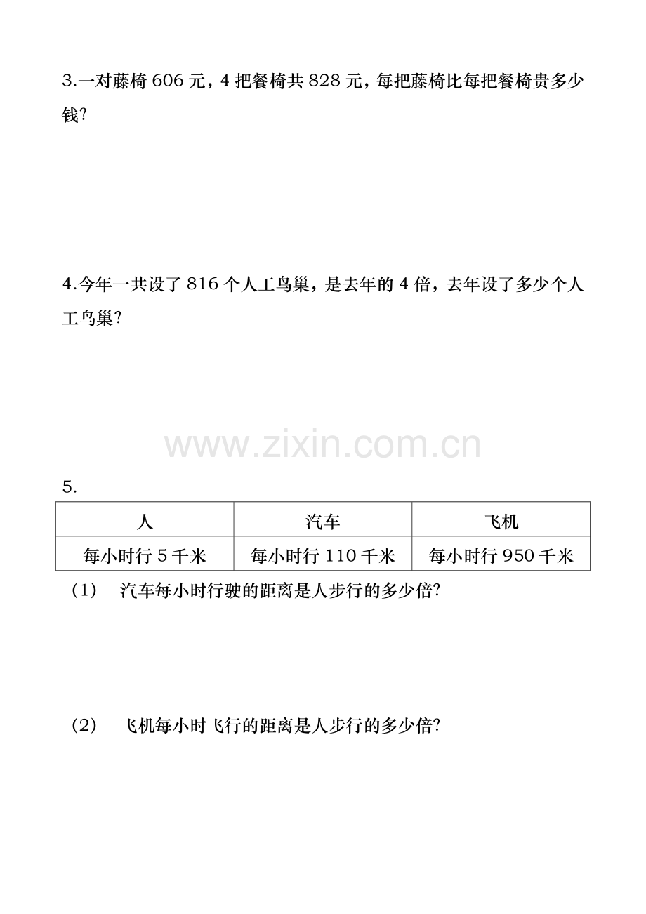 人教版三年级下册数学复习易错题集(共95题).doc_第2页