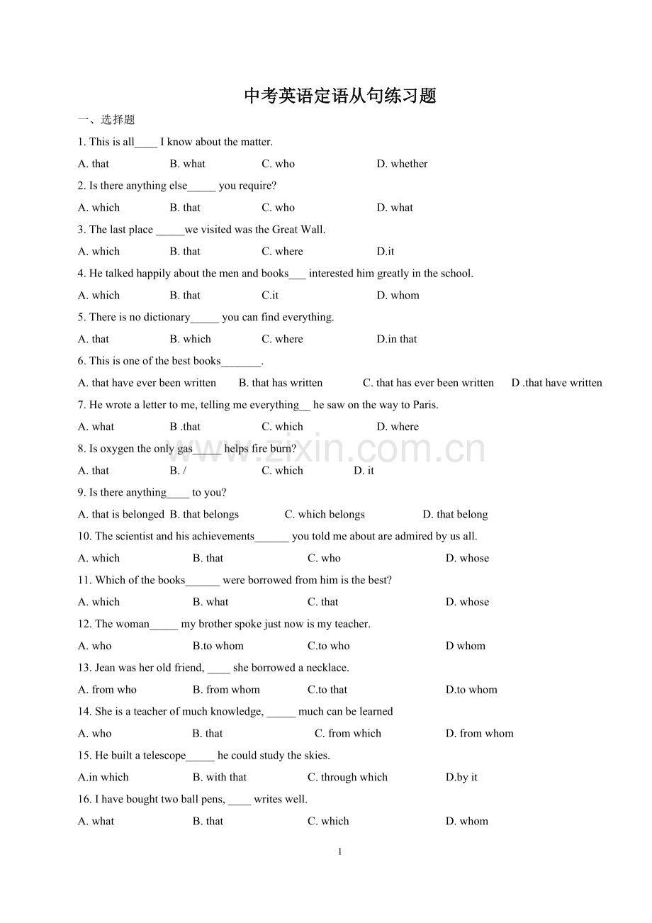 中考英语定语从句练习题1.doc_第1页