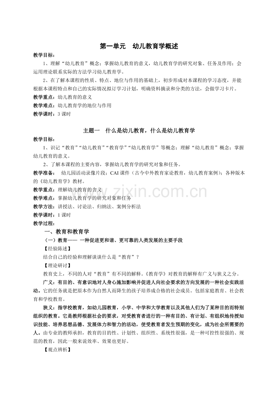 幼儿教育学教案.pdf_第1页