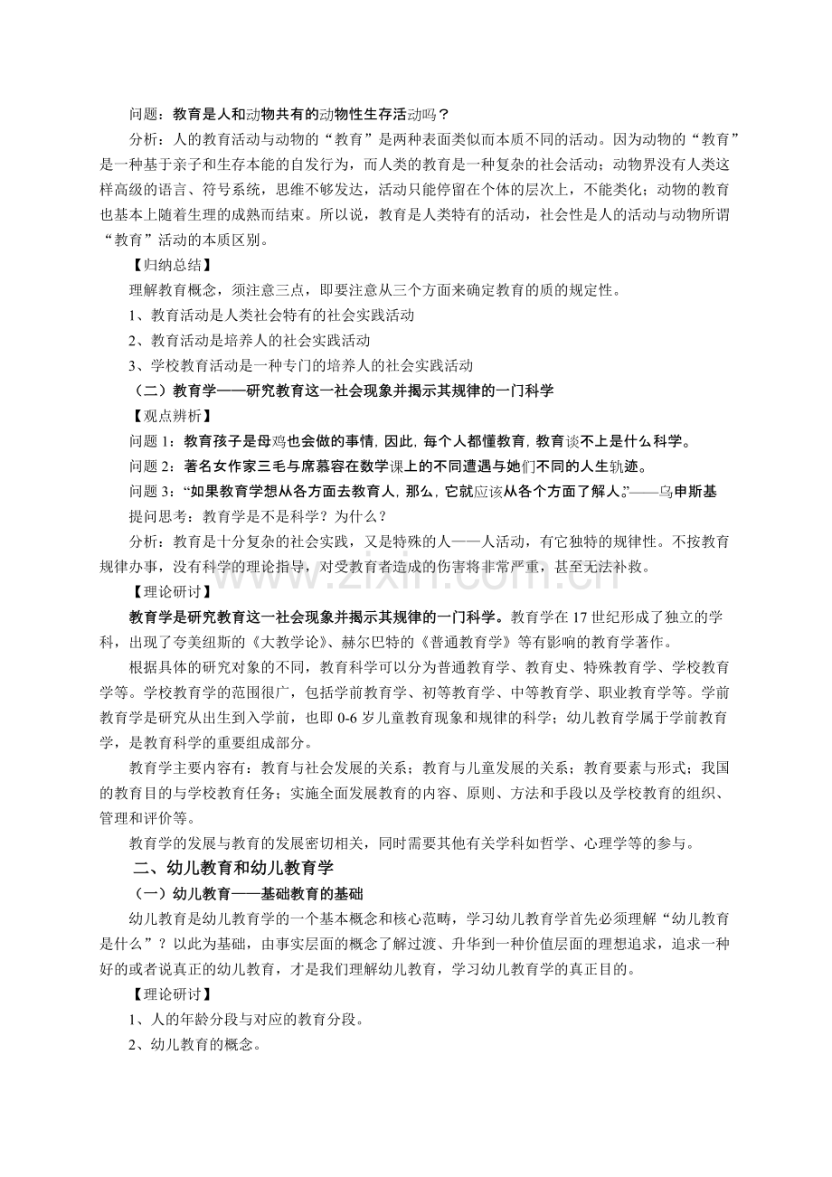 幼儿教育学教案.pdf_第2页