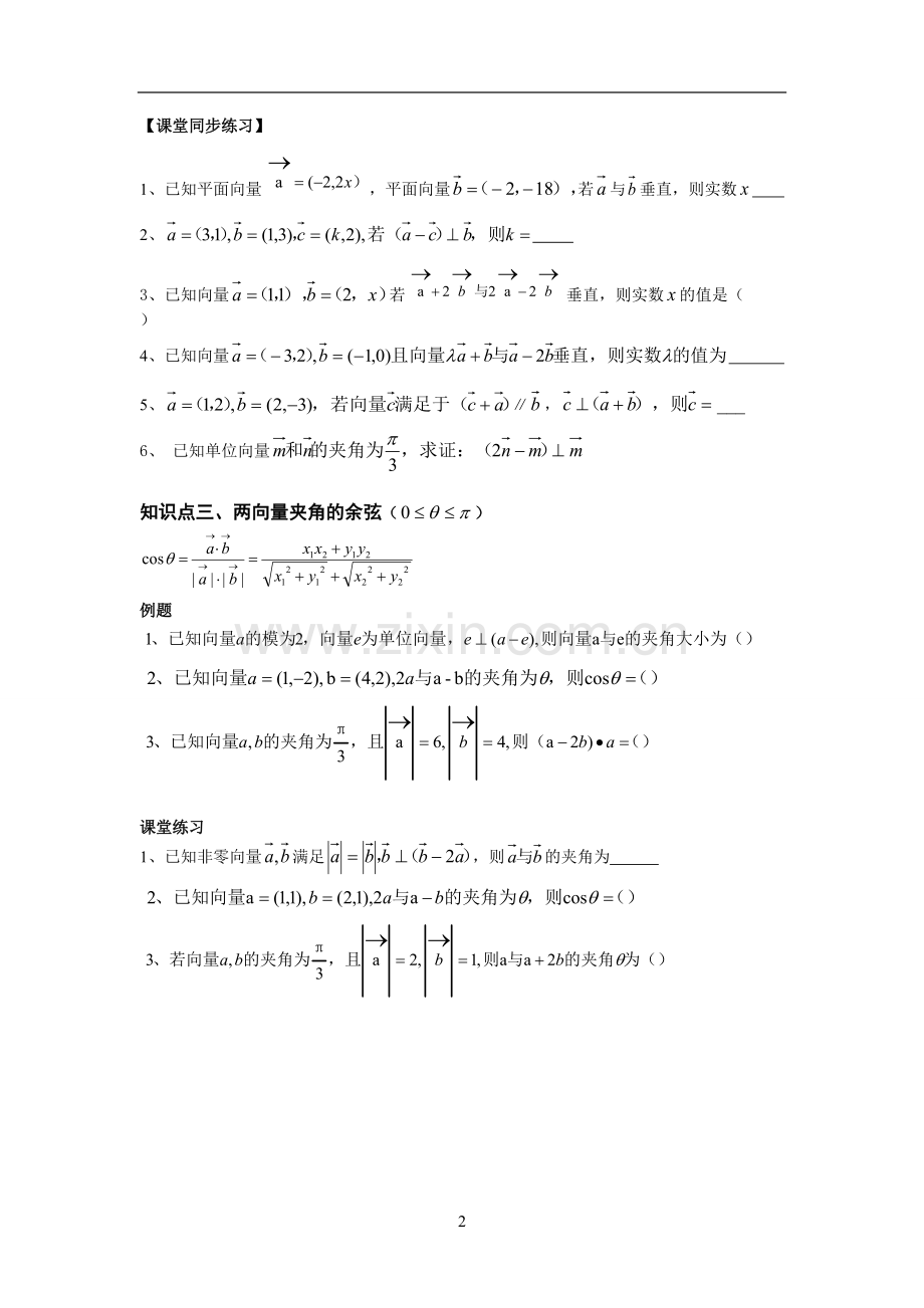 平面向量的平行与垂直课堂练习.pdf_第2页