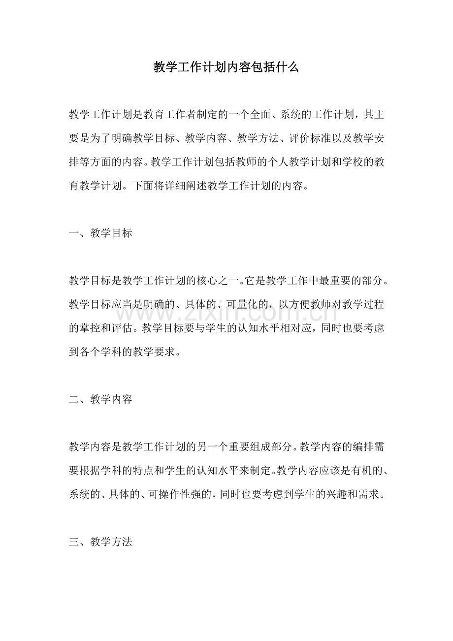 教学工作计划内容包括什么.docx_第1页