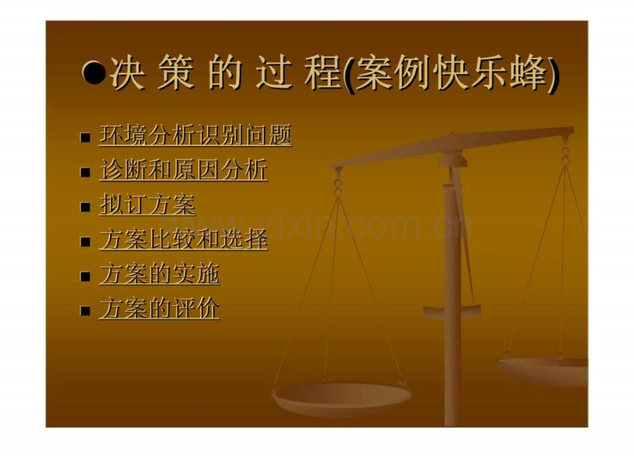决策的过程(案例快乐蜂).ppt_第2页