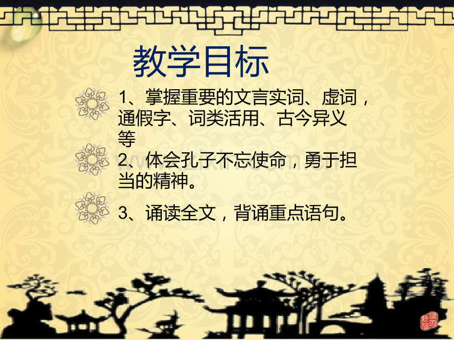 子路从而后-课件设计.ppt_第2页