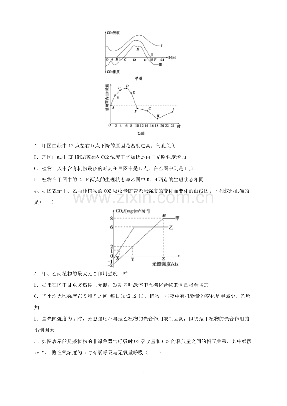 高中生物光合作用和呼吸作用专题训练(附答案).doc_第2页