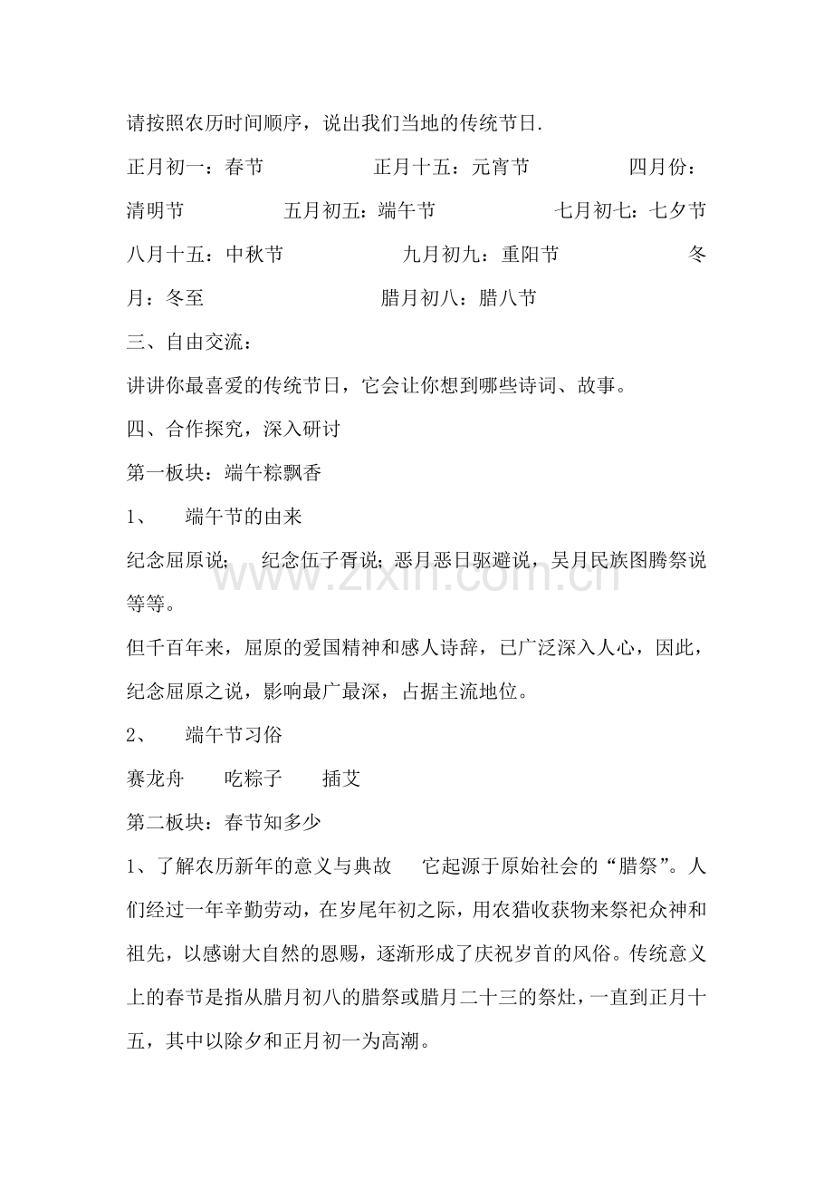 传统节日文化教案.doc_第2页