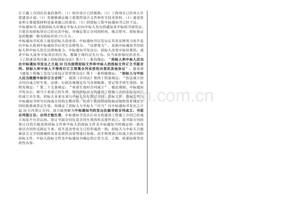 订立施工合同应具备的条件.doc_第1页
