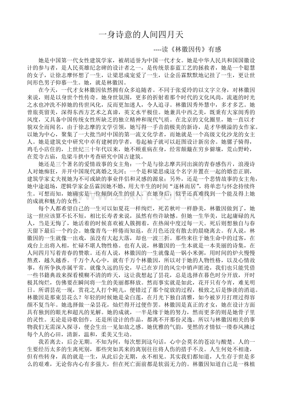 林徽因传读后感读书笔记.doc_第1页