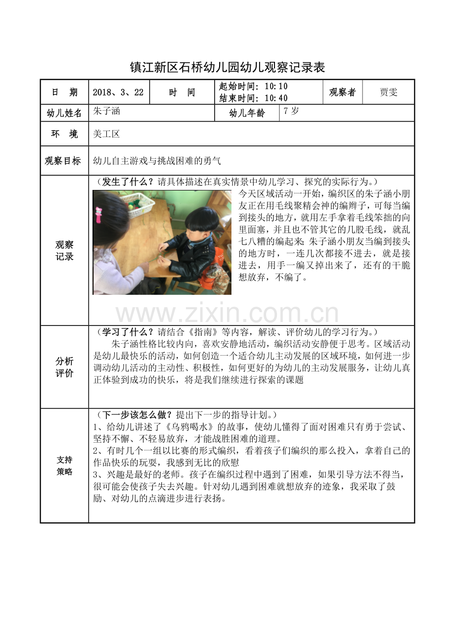 大班观察记录表1(下)doc.doc_第1页