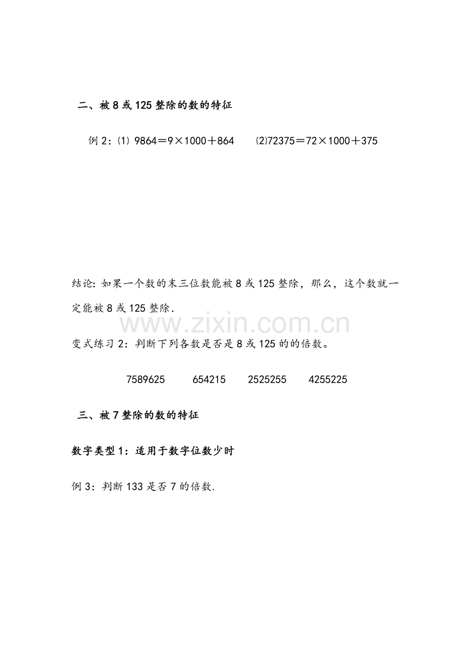 第11讲-4、7、8、11、13的倍数的特征(学生版).doc_第2页