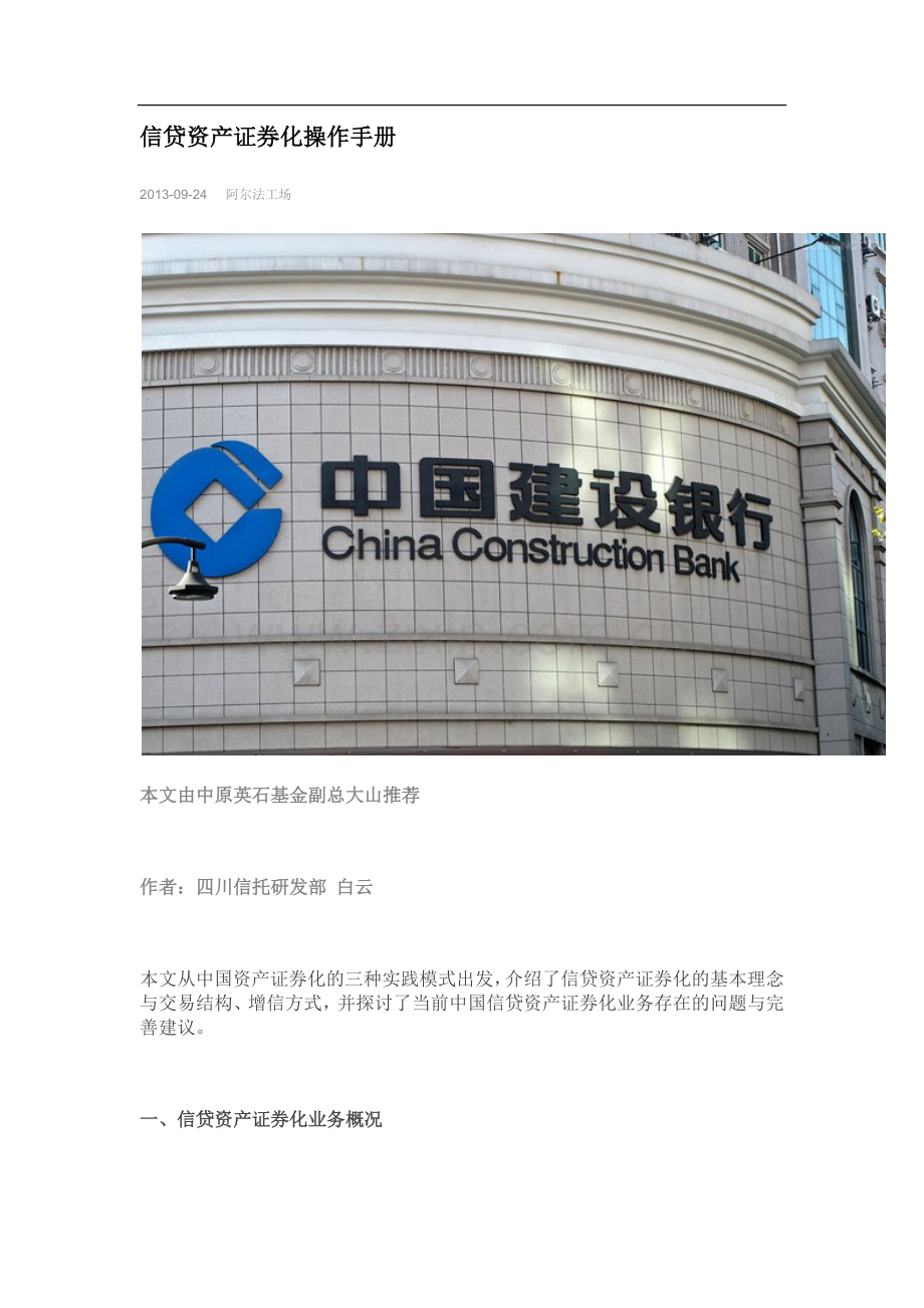 信贷资产证券化操作手册.doc_第1页
