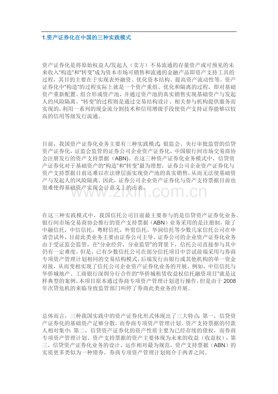 信贷资产证券化操作手册.doc_第2页