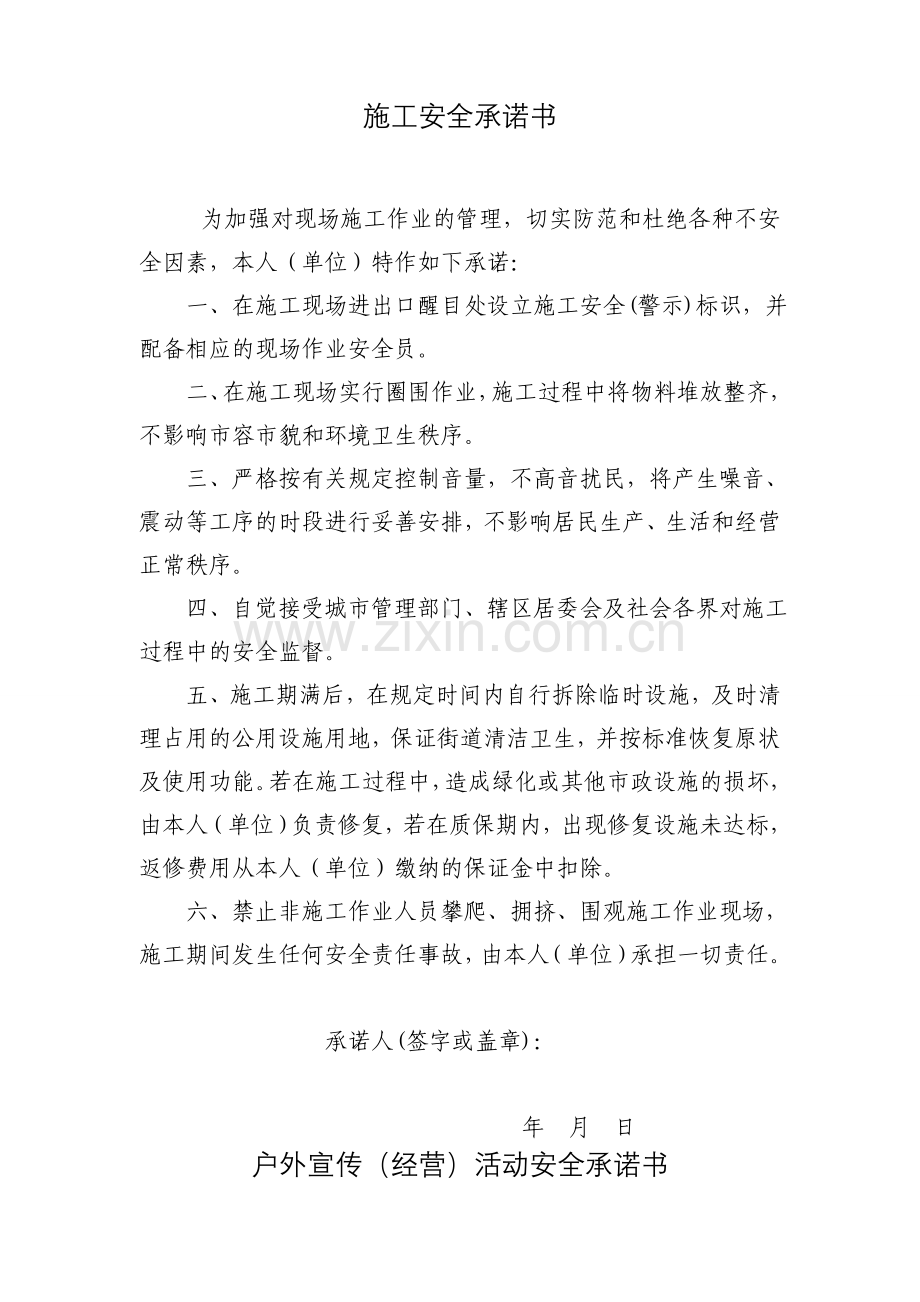 城市管理安全承诺书.doc_第1页