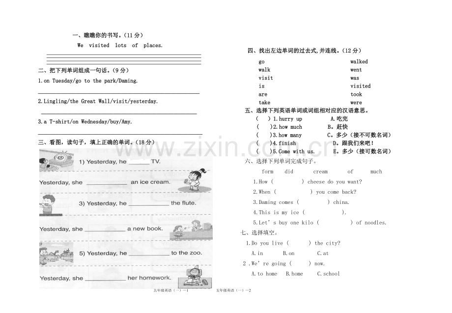 外研版五年级英语上册练习题.doc_第1页