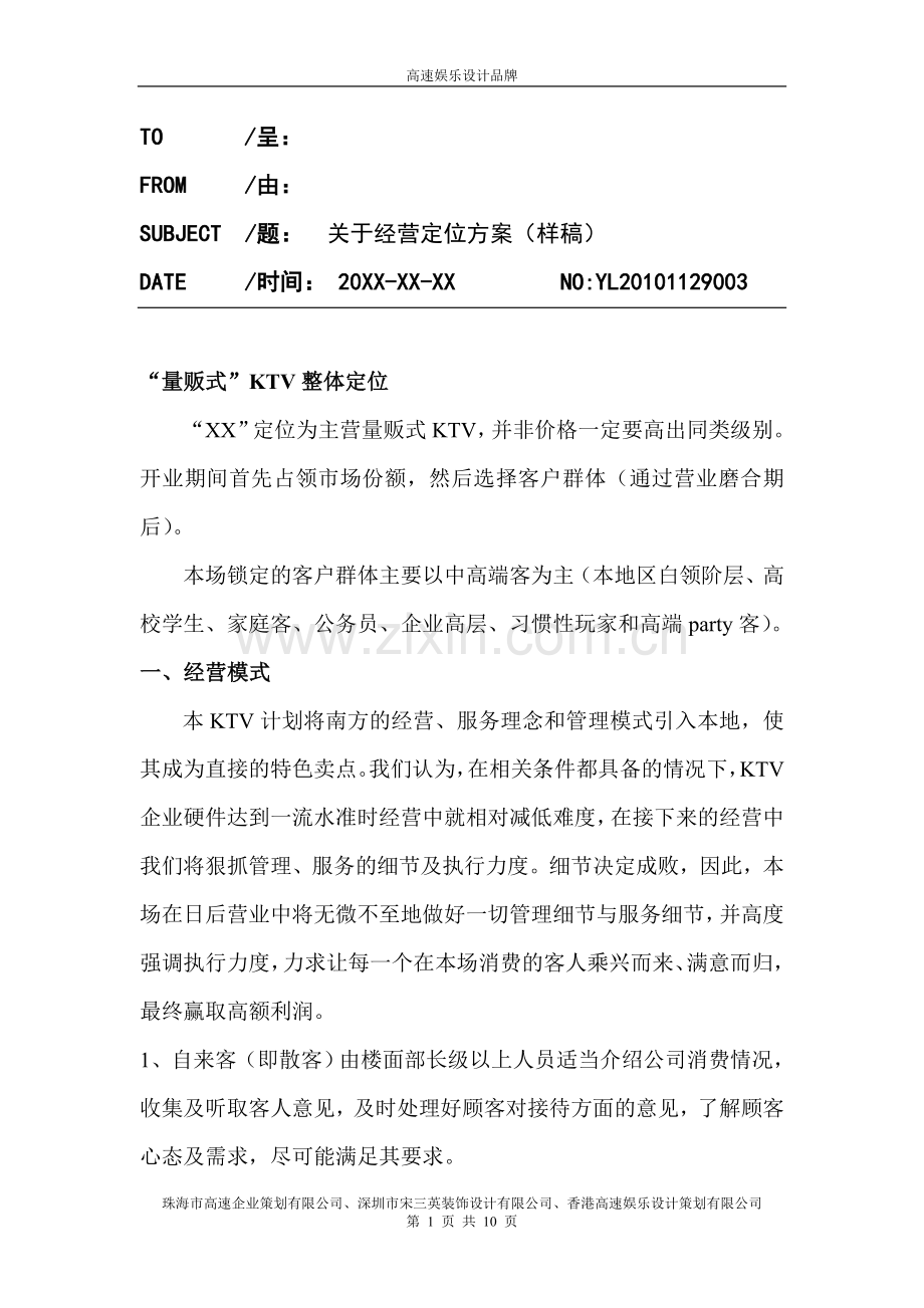16KTV经营定位方案样稿.doc_第1页