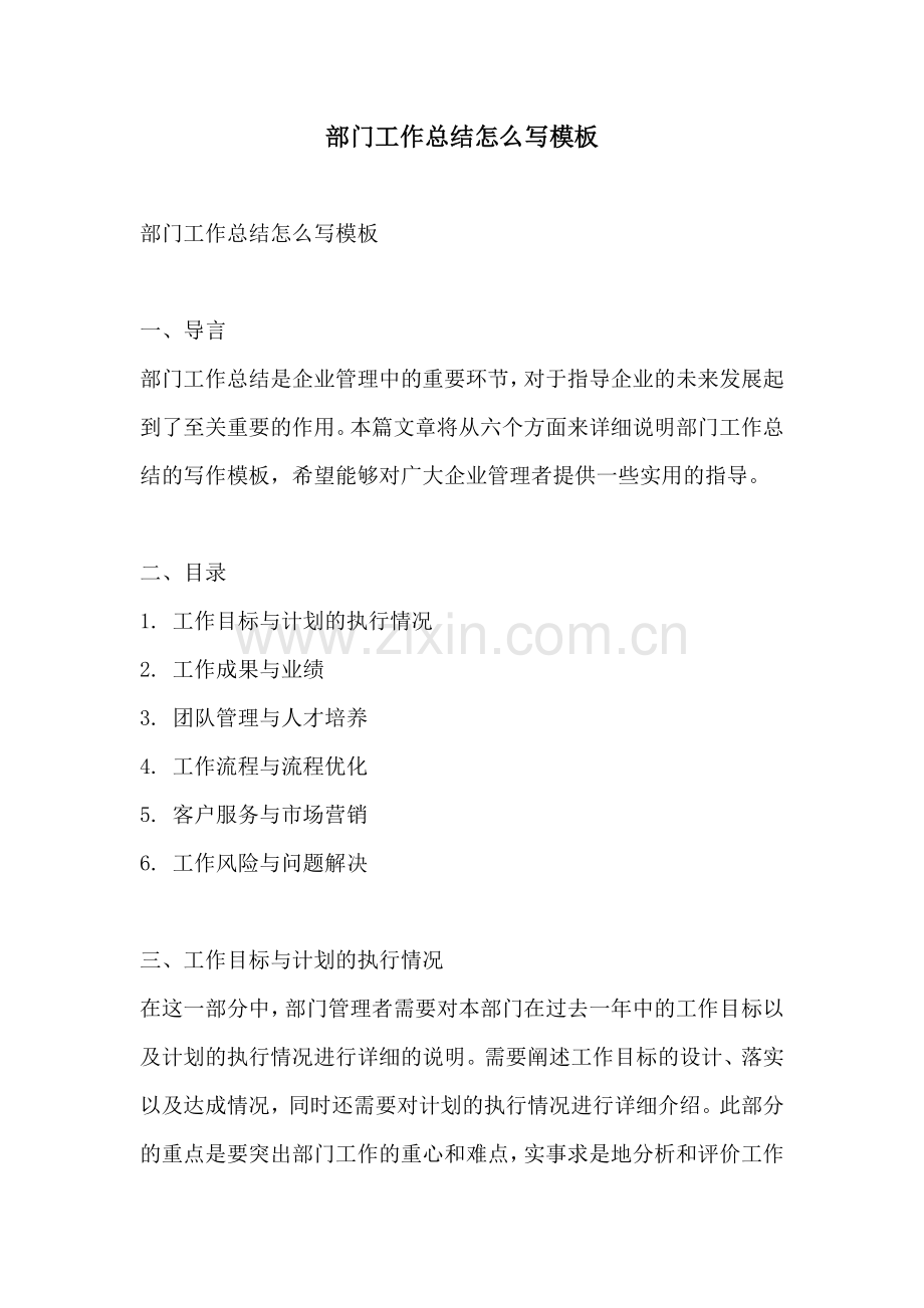 部门工作总结怎么写模板.docx_第1页