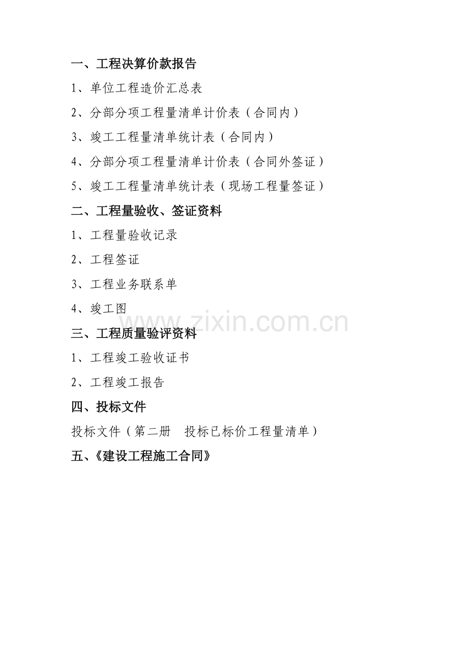 皖河路工程结算书.doc_第2页